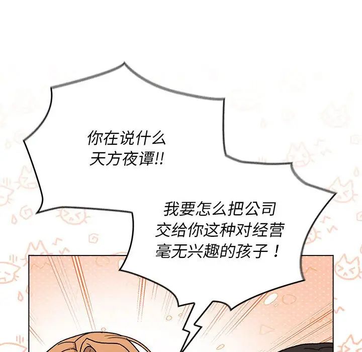 分组换换爱第111話