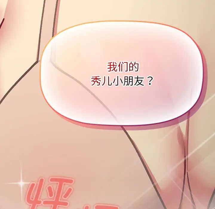 分组换换爱第111話