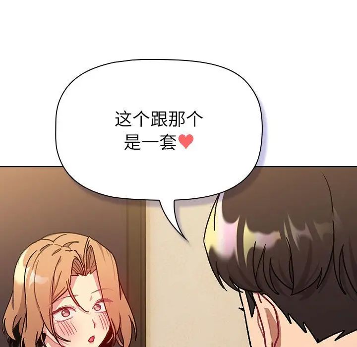分组换换爱第111話