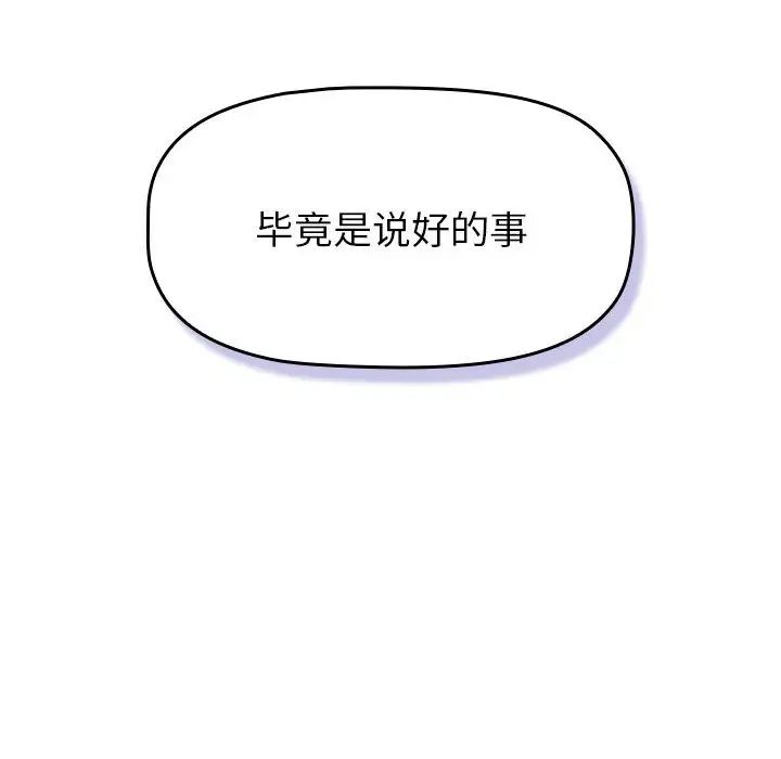 分组换换爱第111話