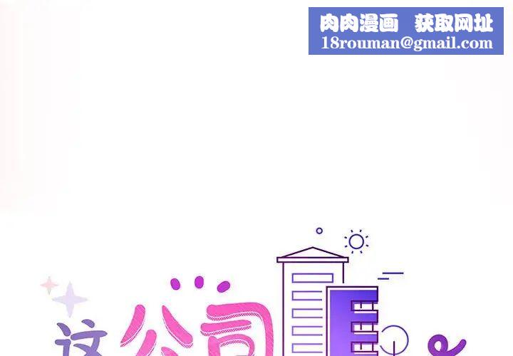 这公司归我了第4話