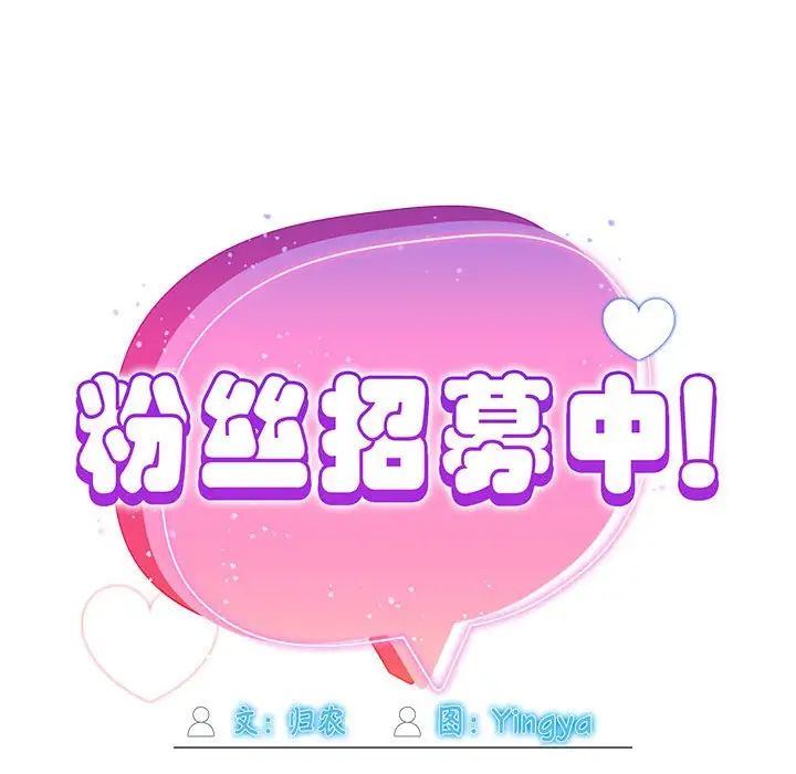 粉丝招募中!第57話