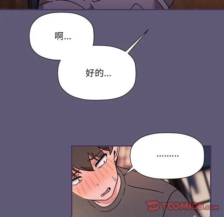 粉丝招募中!第57話