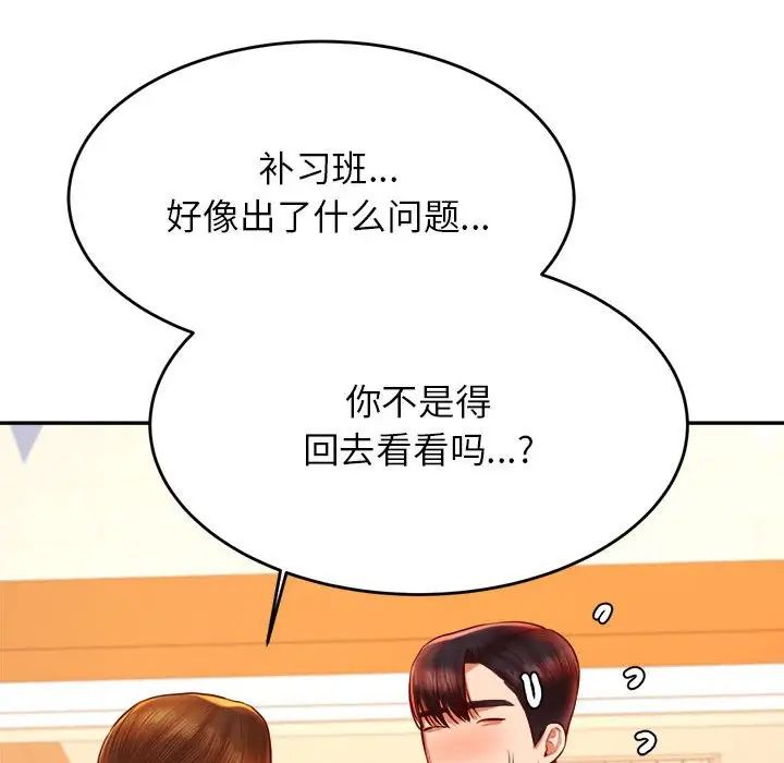 我的专属老师第41話