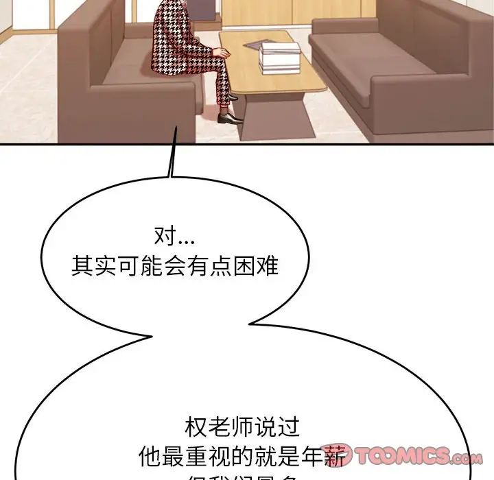 我的专属老师第41話