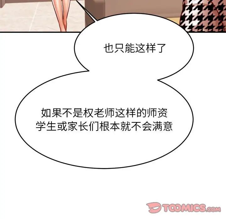 我的专属老师第41話