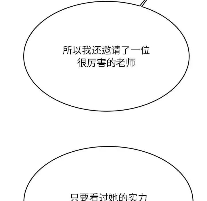 我的专属老师第41話