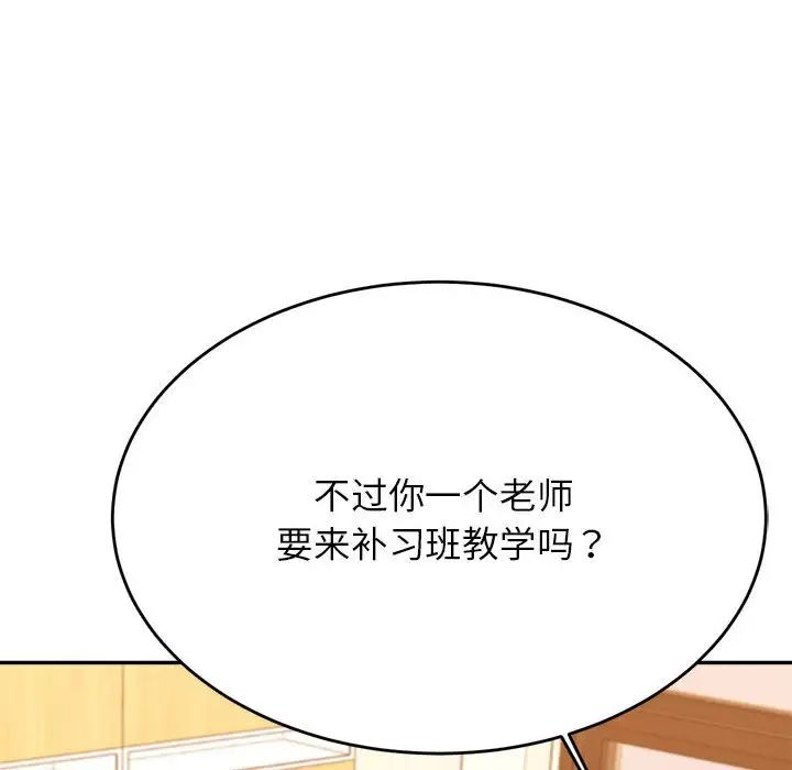 我的专属老师第41話