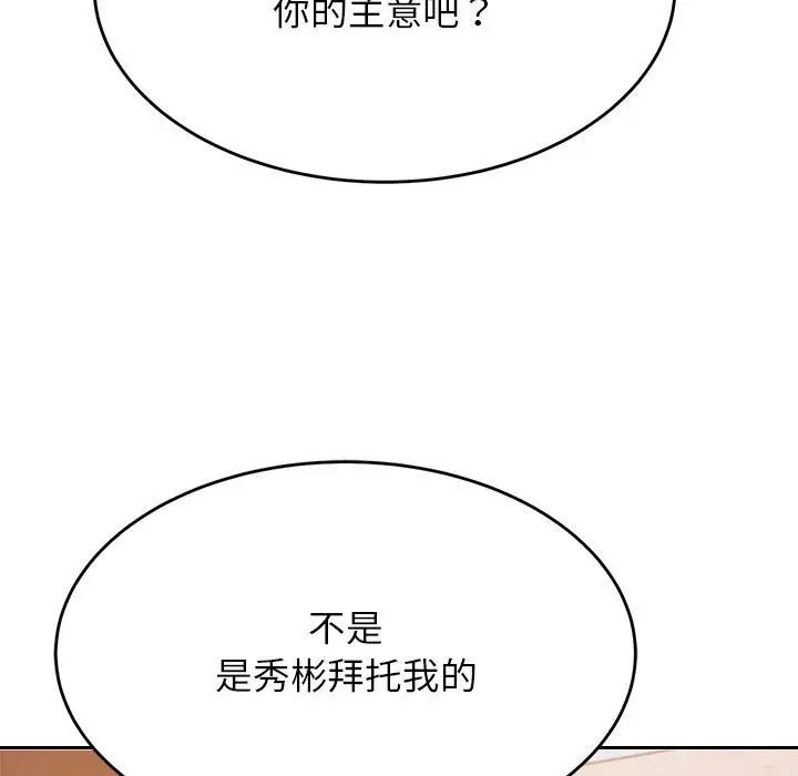 我的专属老师第41話