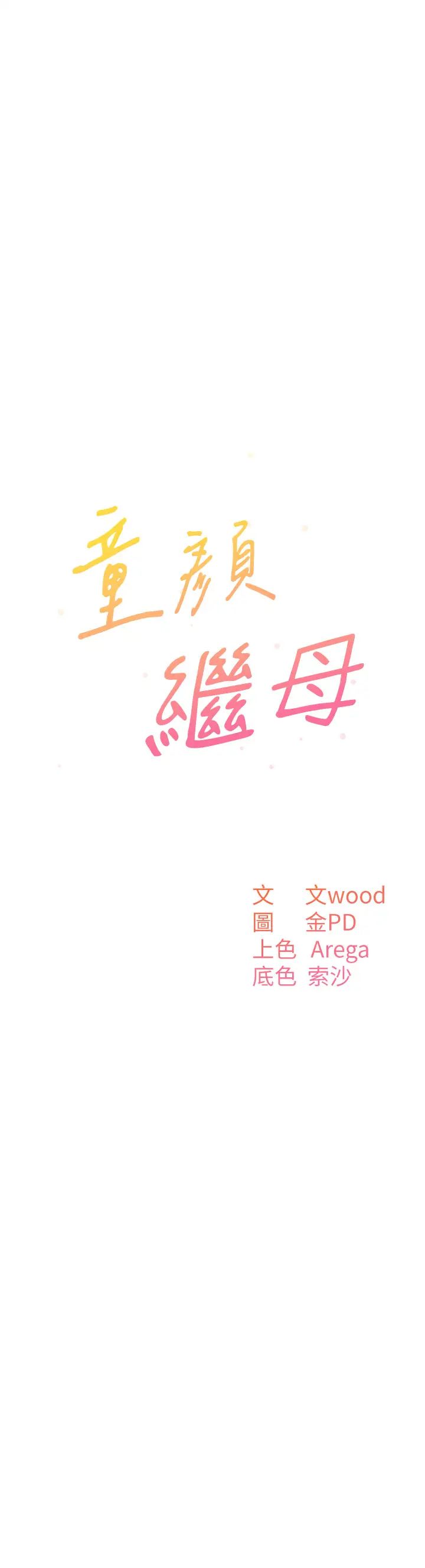 童颜继母第41話-摸黑鑽進弟弟被窩