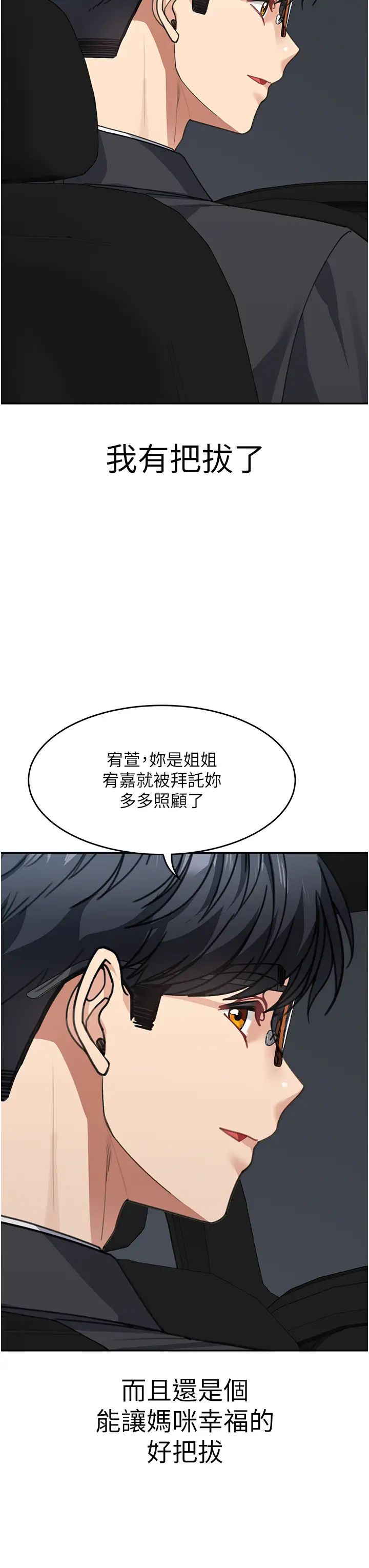 童颜继母第41話-摸黑鑽進弟弟被窩