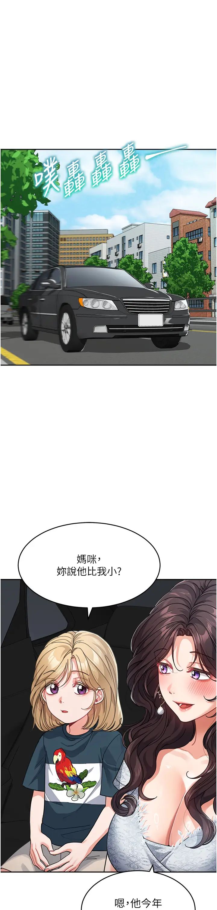 童颜继母第41話-摸黑鑽進弟弟被窩