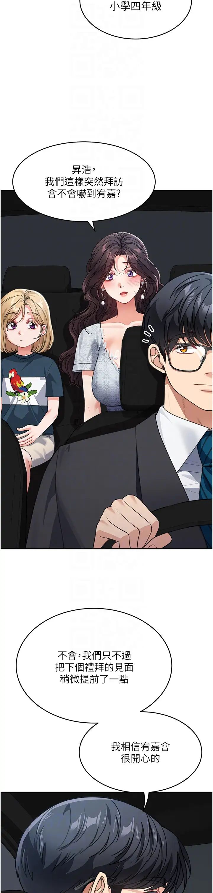 童颜继母第41話-摸黑鑽進弟弟被窩