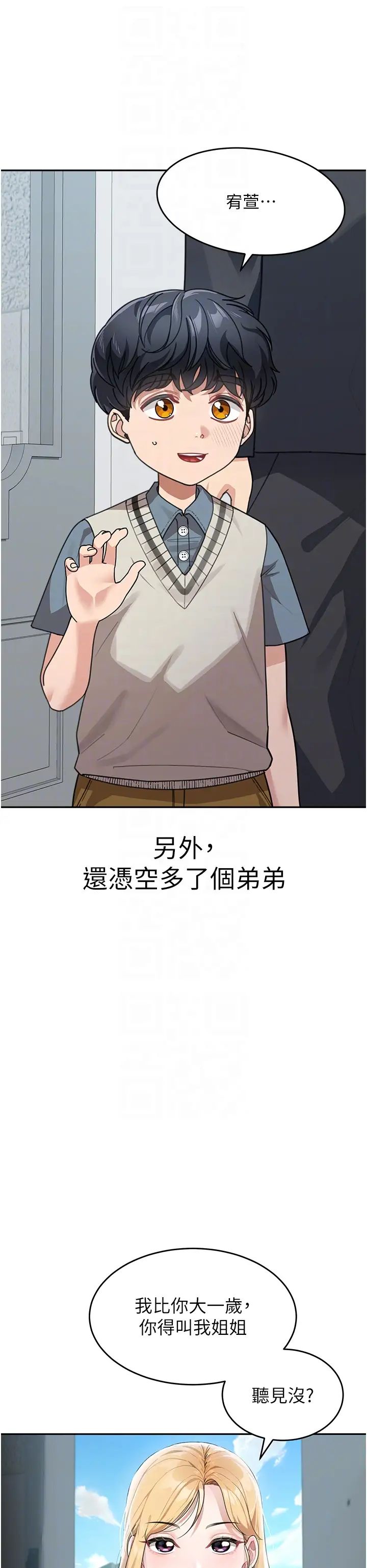 童颜继母第41話-摸黑鑽進弟弟被窩