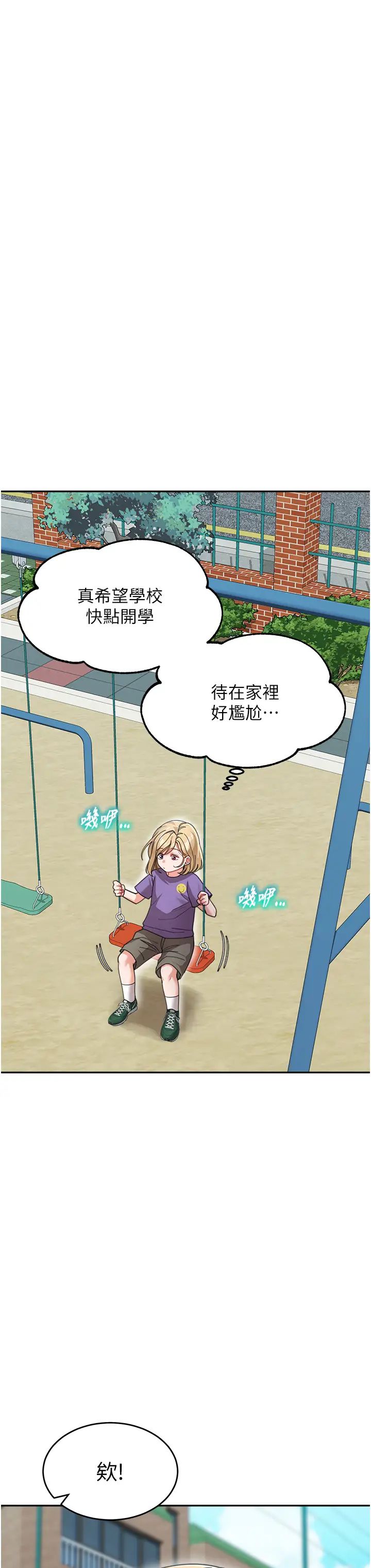 童顏繼母第41話-摸黑鑽進弟弟被窩