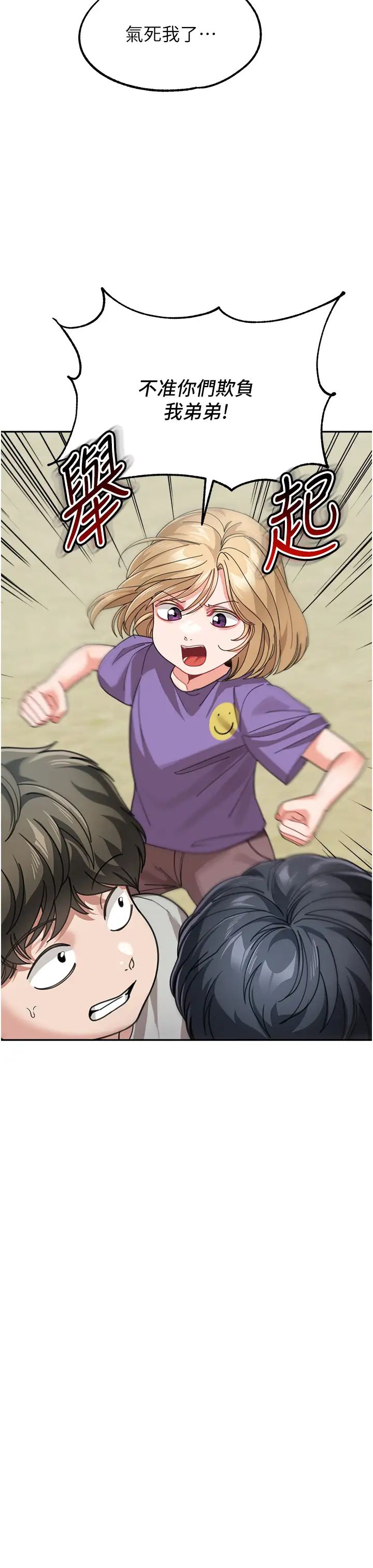 童颜继母第41話-摸黑鑽進弟弟被窩