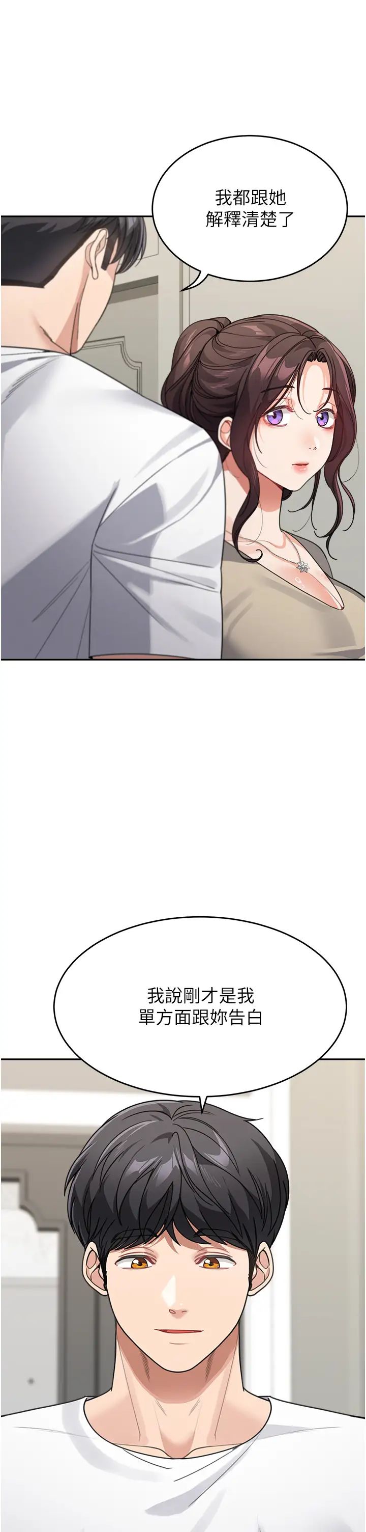 童颜继母第41話-摸黑鑽進弟弟被窩