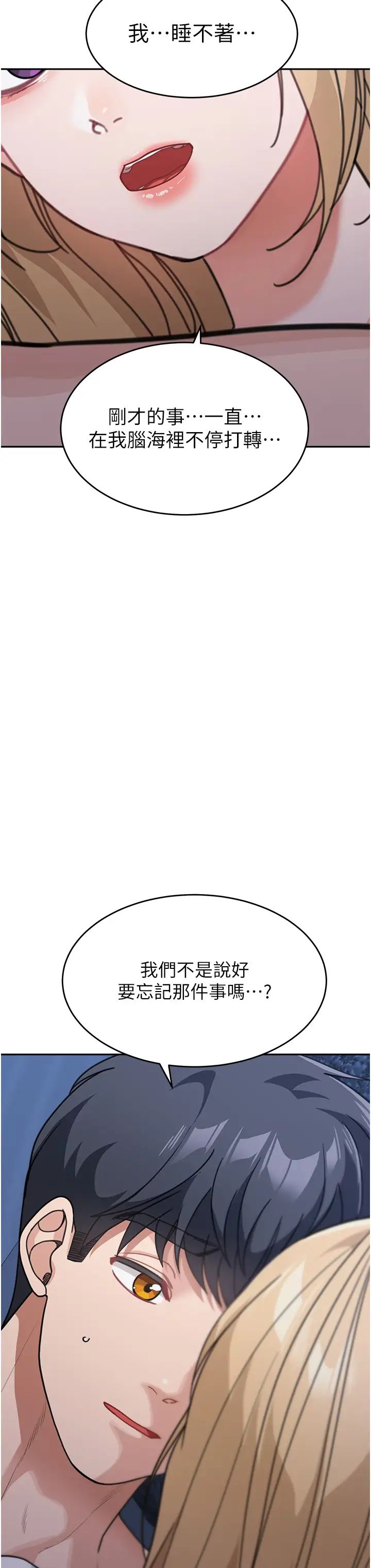 童颜继母第41話-摸黑鑽進弟弟被窩