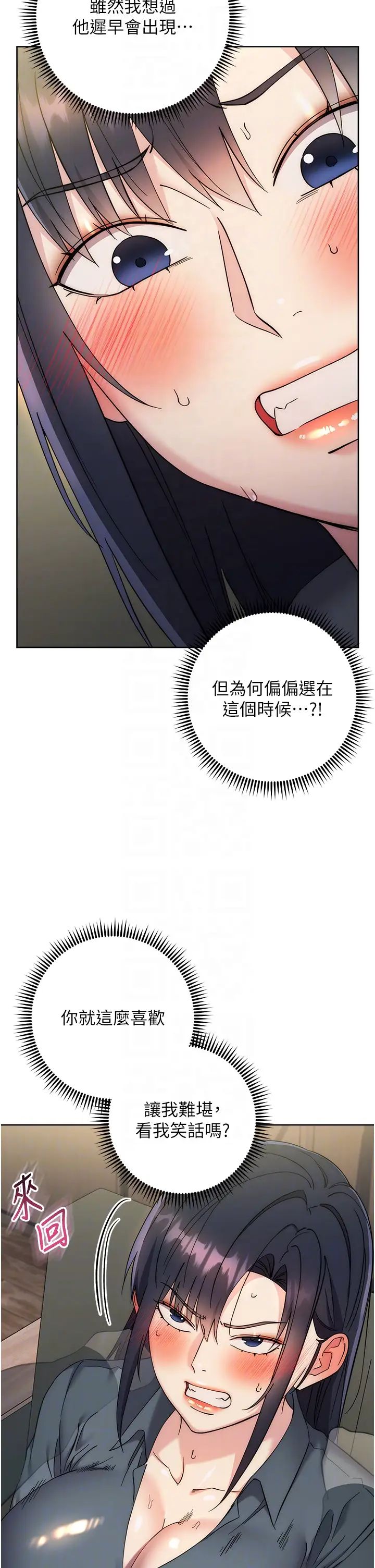 边缘人的復仇第31話-巨奶間的腥臭味