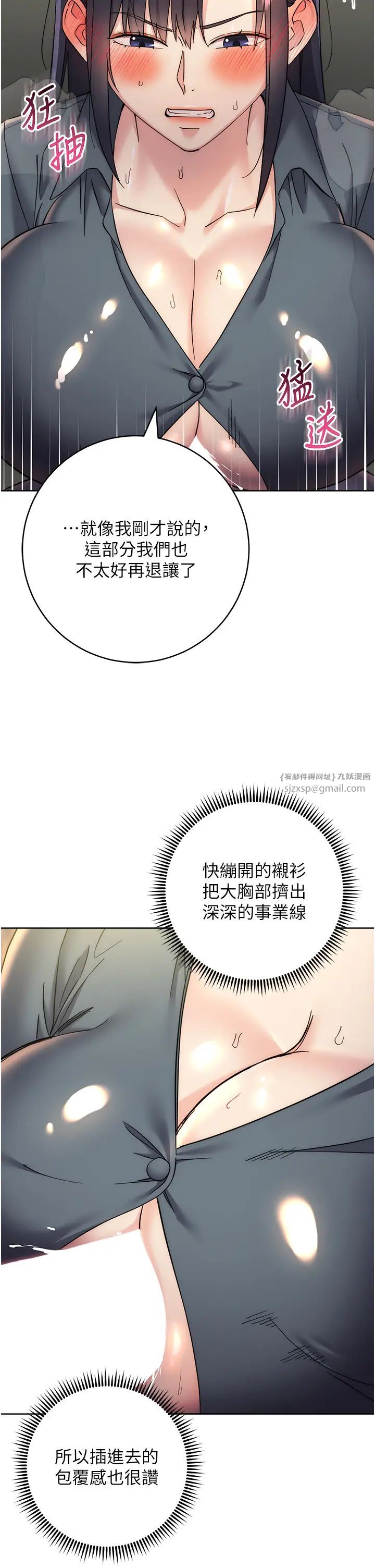 边缘人的復仇第31話-巨奶間的腥臭味