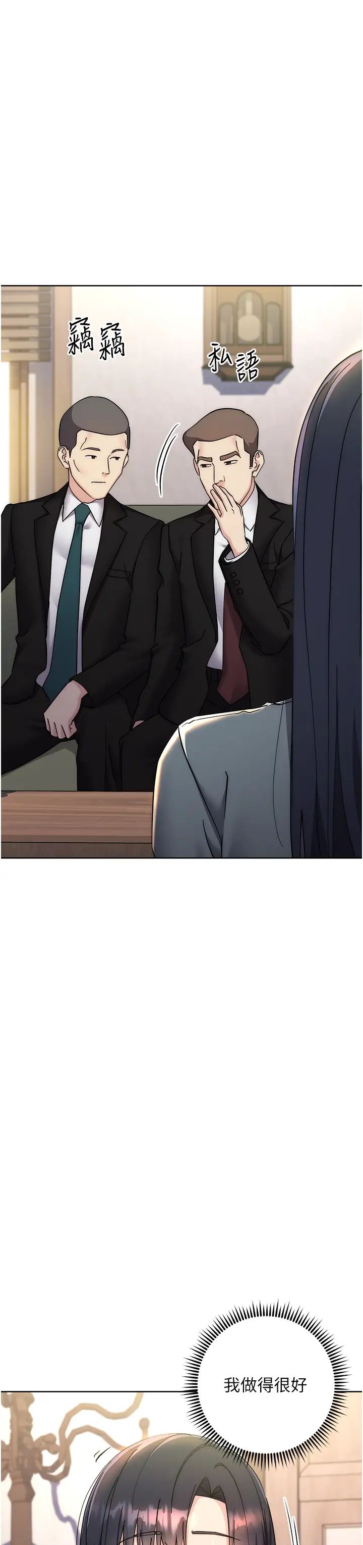 边缘人的復仇第31話-巨奶間的腥臭味