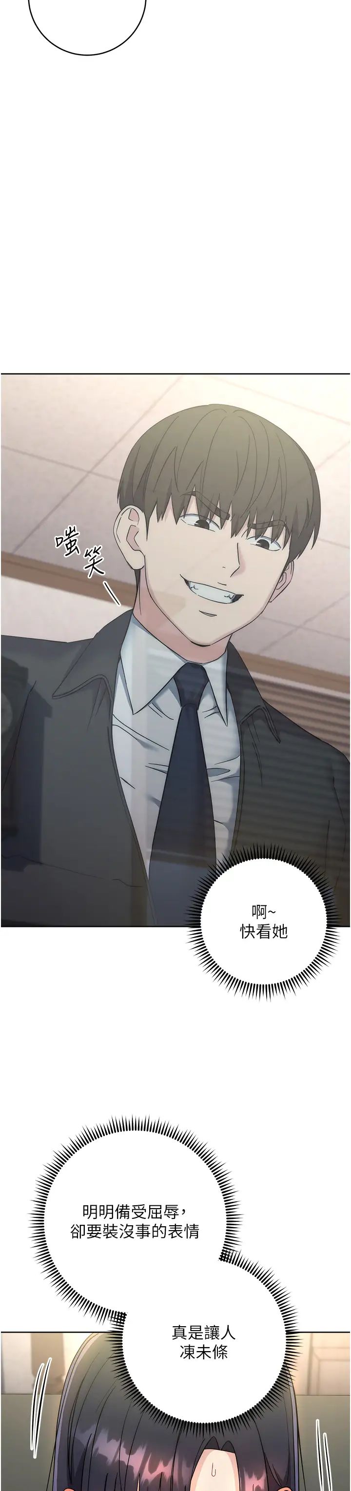 边缘人的復仇第31話-巨奶間的腥臭味