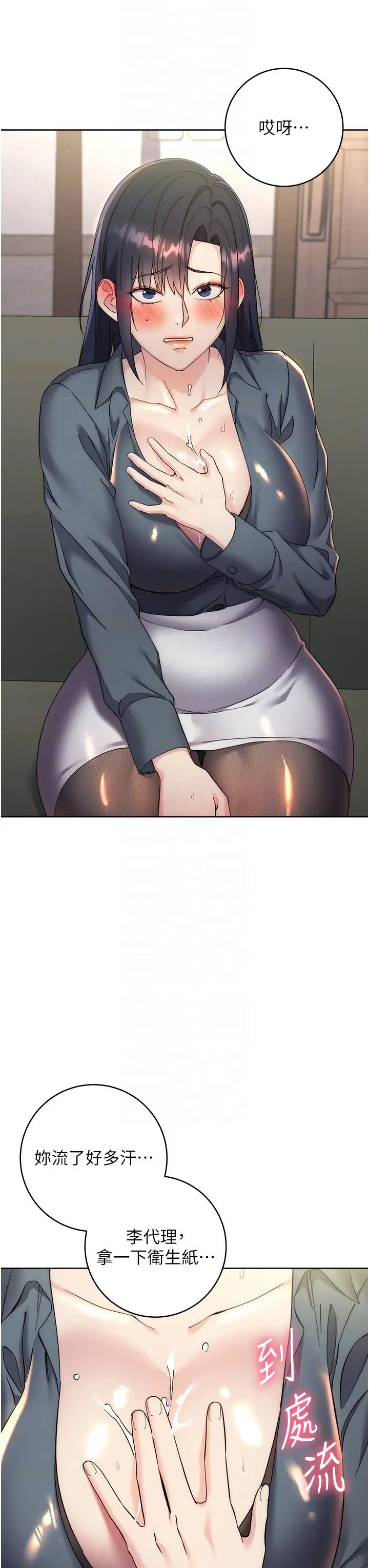 边缘人的復仇第31話-巨奶間的腥臭味