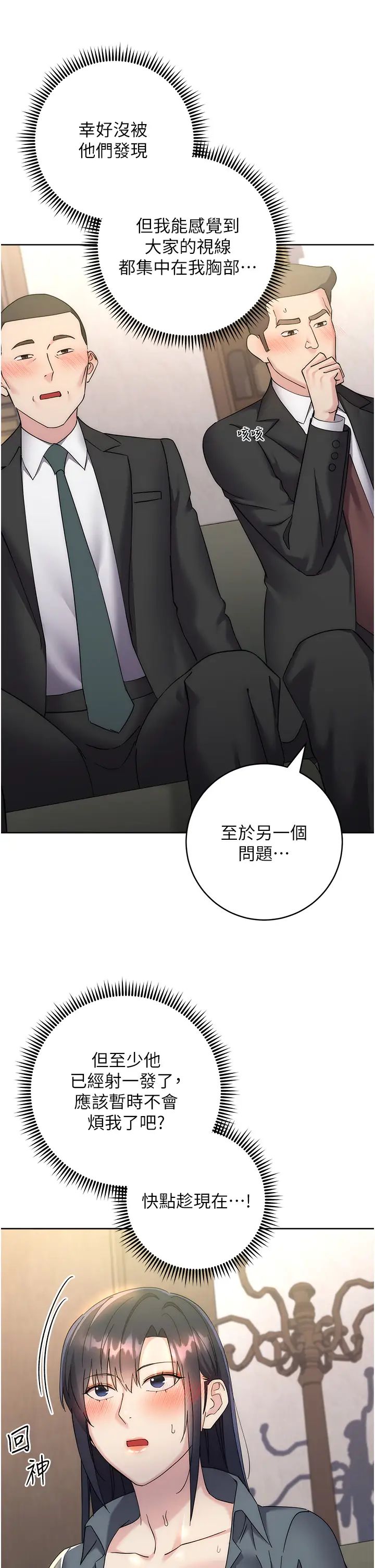 边缘人的復仇第31話-巨奶間的腥臭味