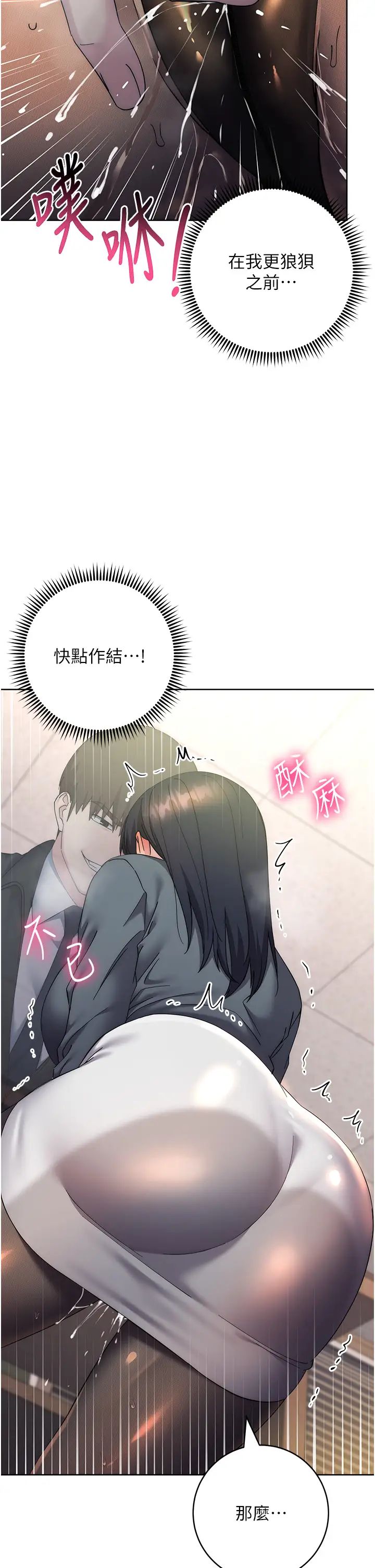 边缘人的復仇第31話-巨奶間的腥臭味