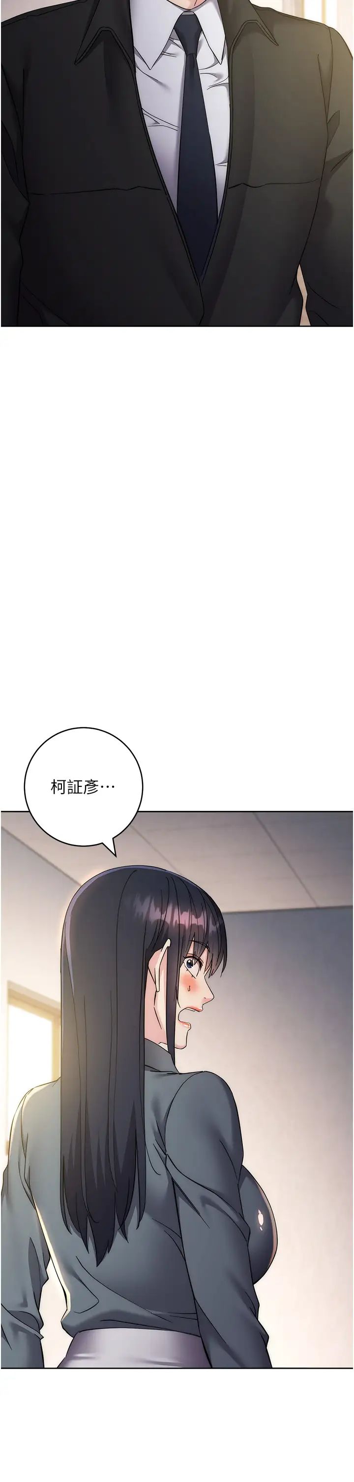 边缘人的復仇第31話-巨奶間的腥臭味