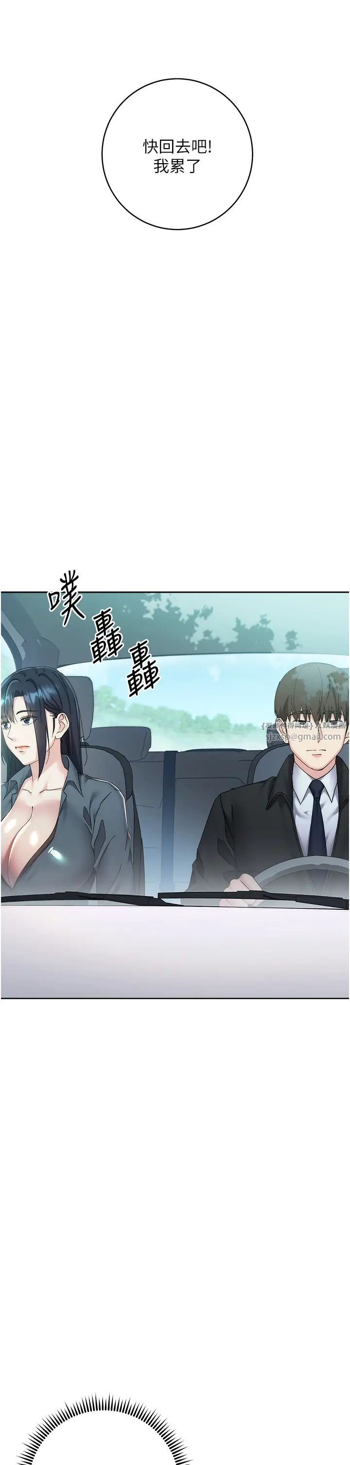 边缘人的復仇第31話-巨奶間的腥臭味