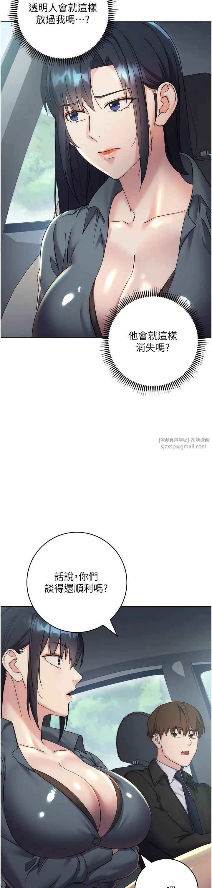 边缘人的復仇第31話-巨奶間的腥臭味