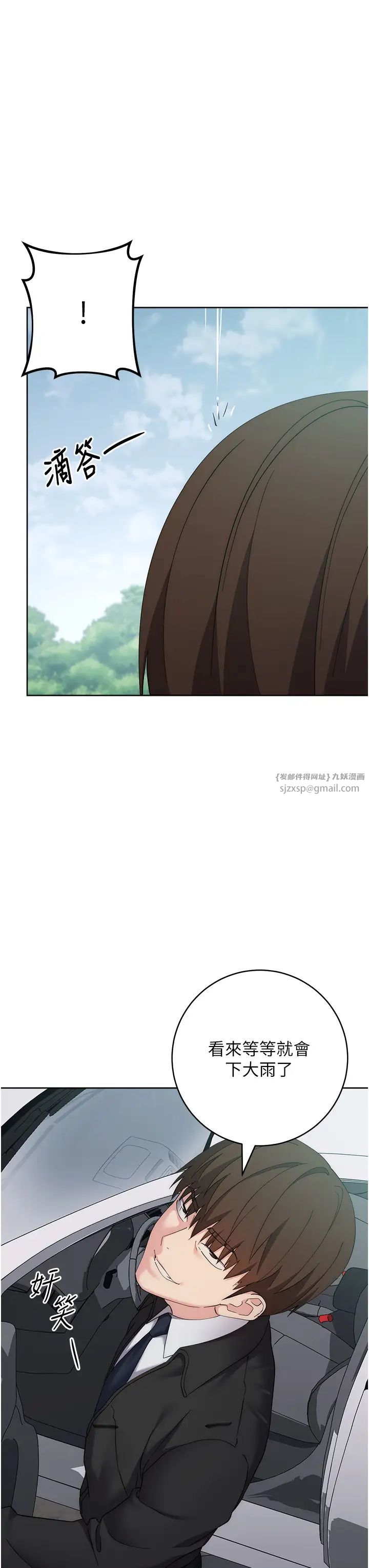 边缘人的復仇第31話-巨奶間的腥臭味