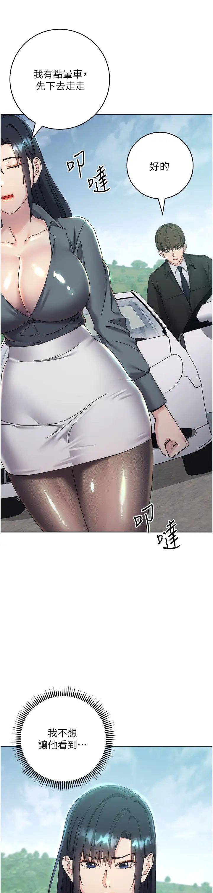 边缘人的復仇第31話-巨奶間的腥臭味