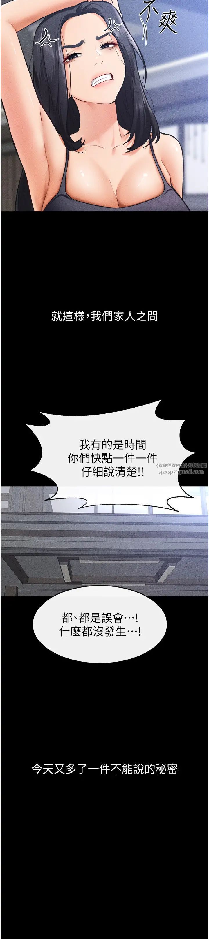 继母与继姐第27話-流出白濁液體的鮮美嫩穴