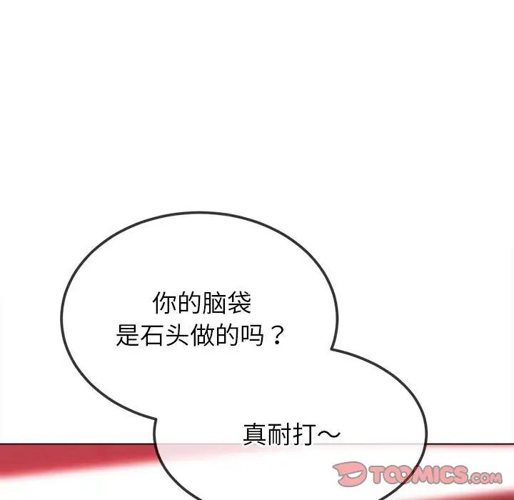 难缠小恶女第206話