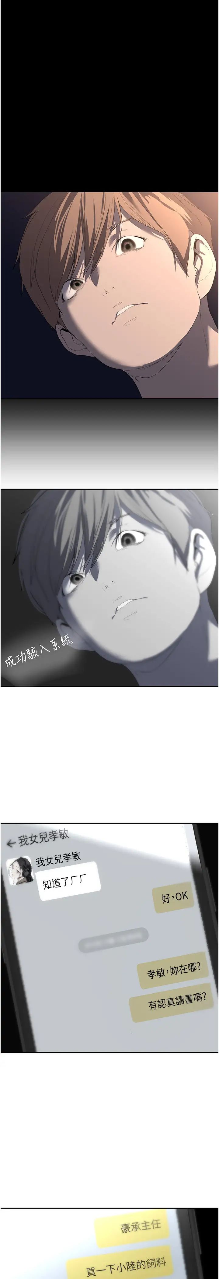 美丽新世界第243話-一下就濕掉的淑英