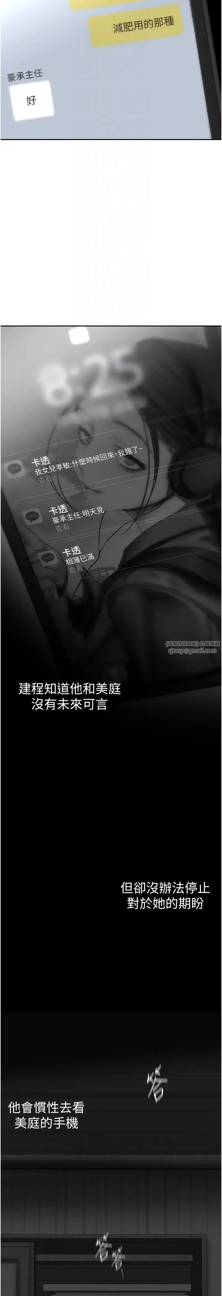 美丽新世界第243話-一下就濕掉的淑英