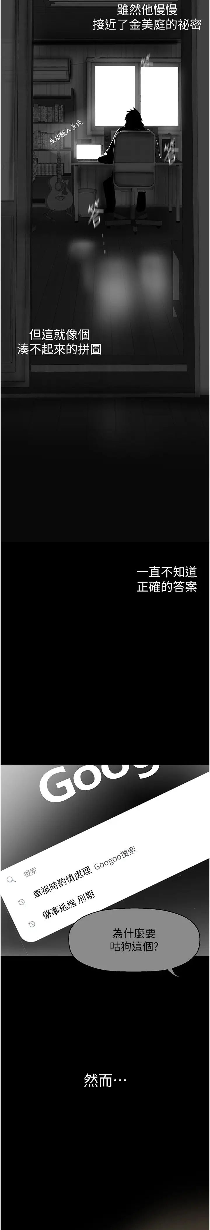 美丽新世界第243話-一下就濕掉的淑英