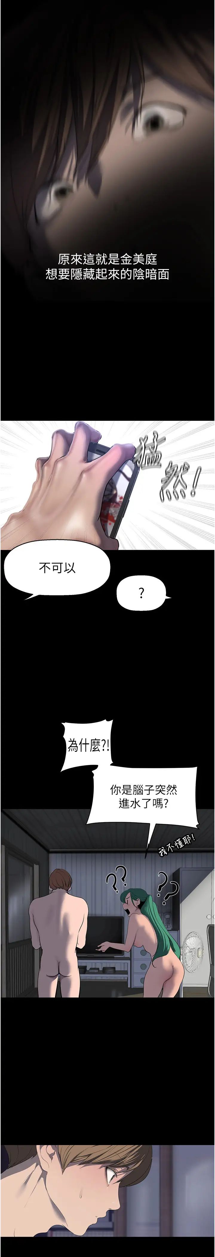 美丽新世界第243話-一下就濕掉的淑英