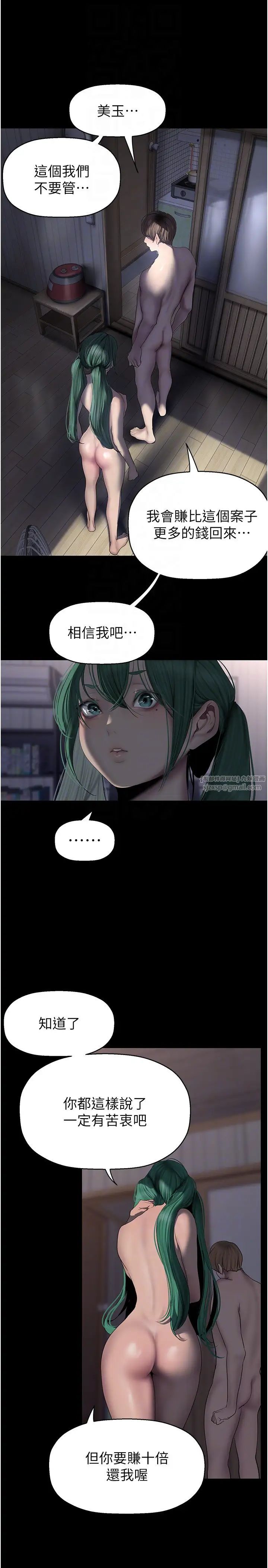 美丽新世界第243話-一下就濕掉的淑英