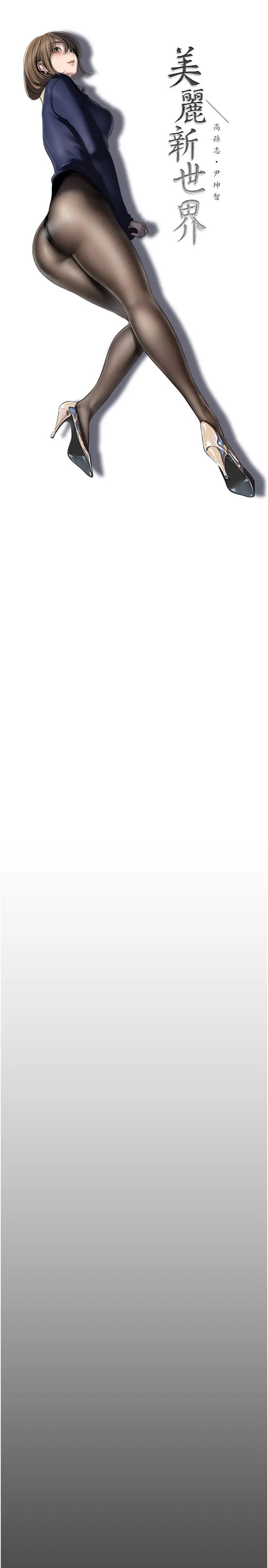 美丽新世界第243話-一下就濕掉的淑英