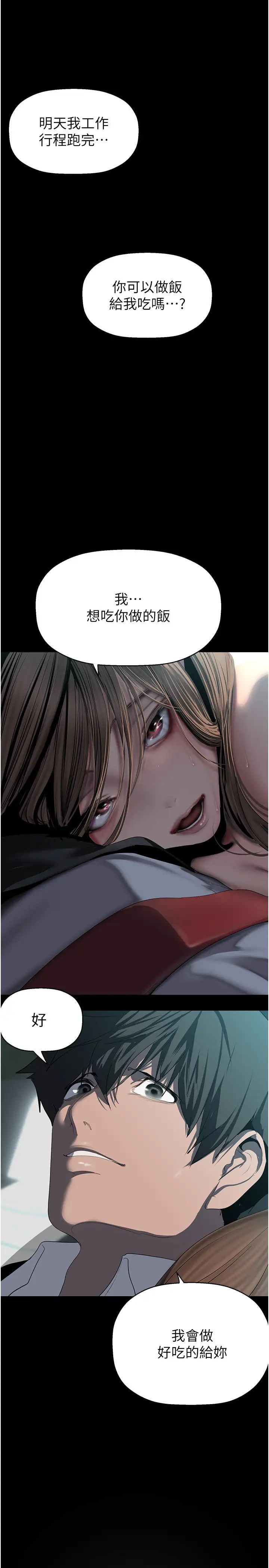 美麗新世界第243話-一下就濕掉的淑英