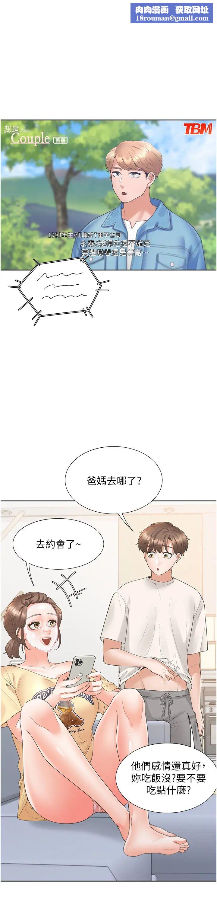 同居上下舖第86話-柏翰，今晚不準睡♥