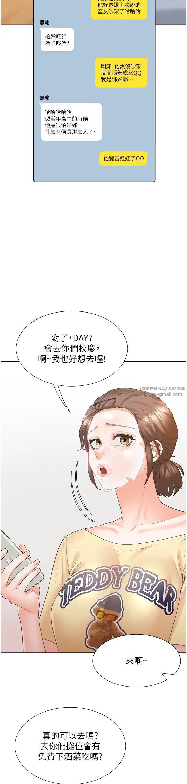 同居上下舖第86話-柏翰，今晚不準睡♥