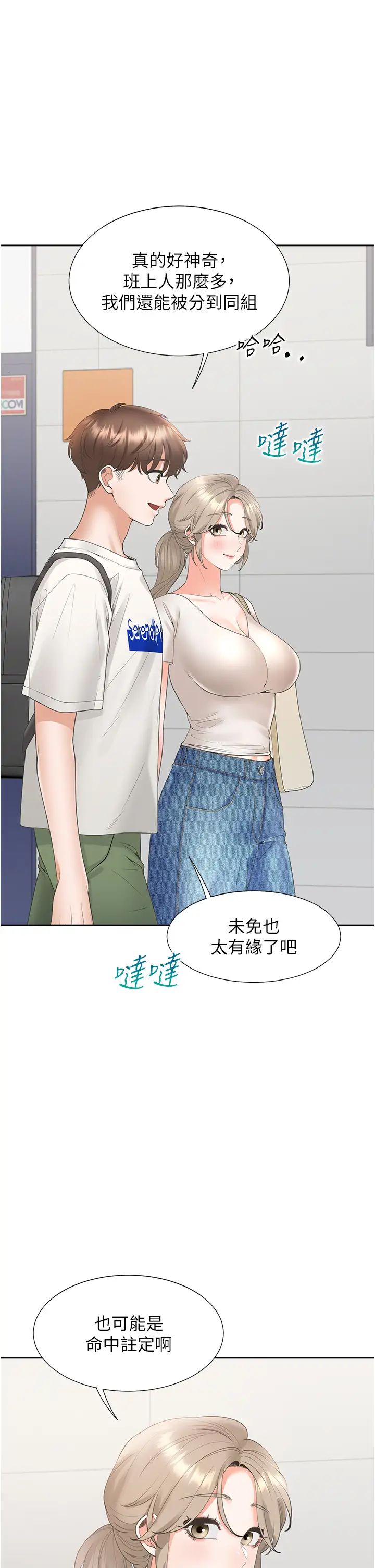 同居上下舖第86話-柏翰,今晚不準睡♥