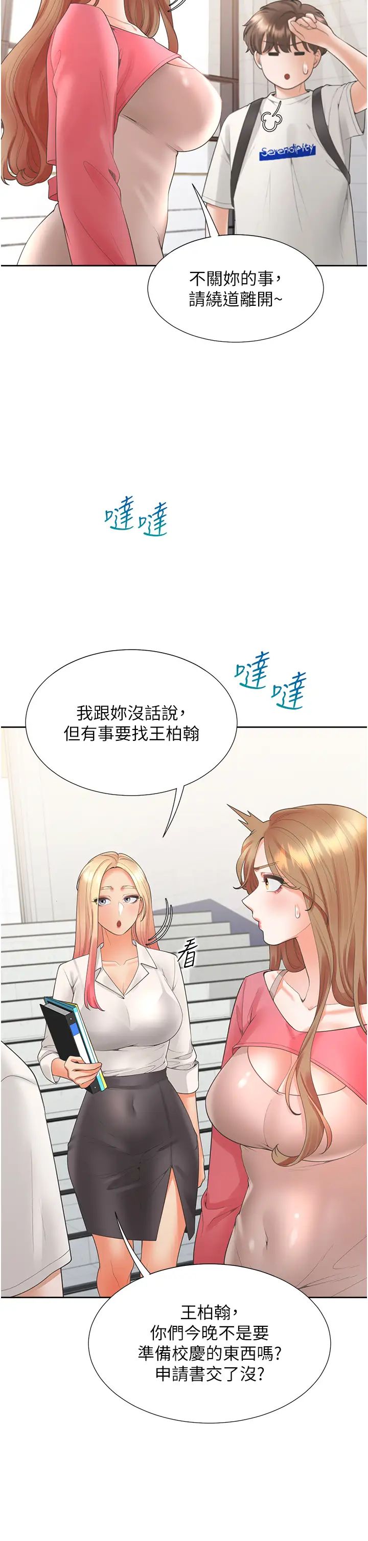 同居上下舖第86話-柏翰，今晚不準睡♥