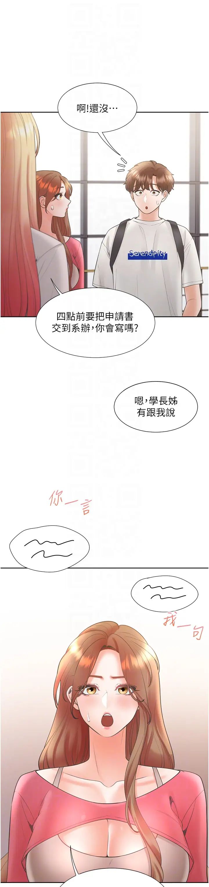 同居上下舖第86話-柏翰,今晚不準睡♥