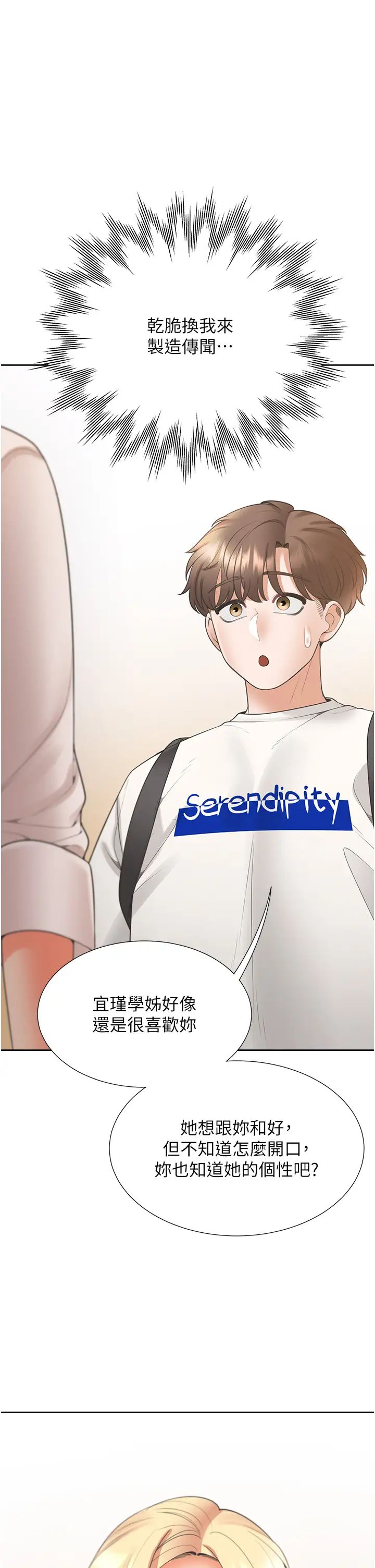 同居上下舖第86話-柏翰,今晚不準睡♥