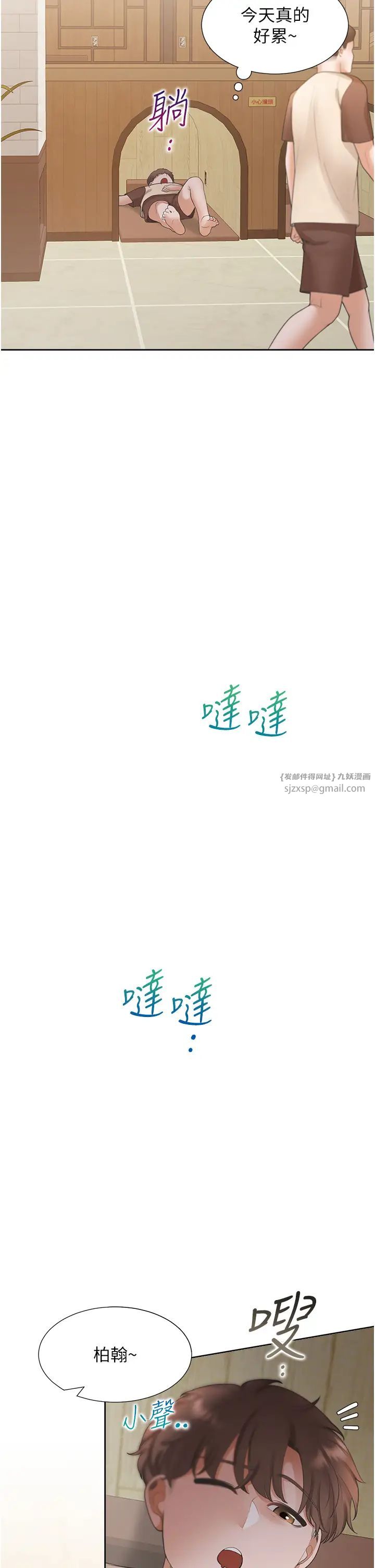 同居上下舖第86話-柏翰,今晚不準睡♥